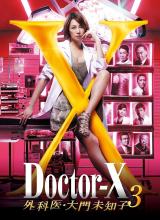 X医生：外科医生大门未知子第三季(全集)